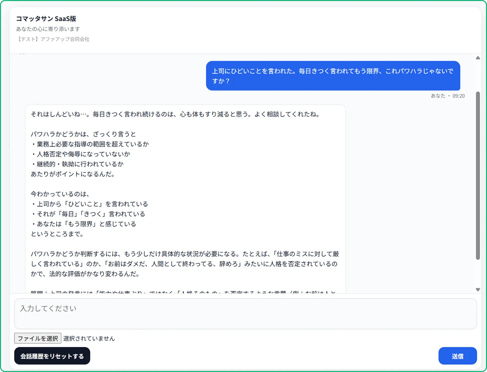 パワハラ相談のAIチャット画面