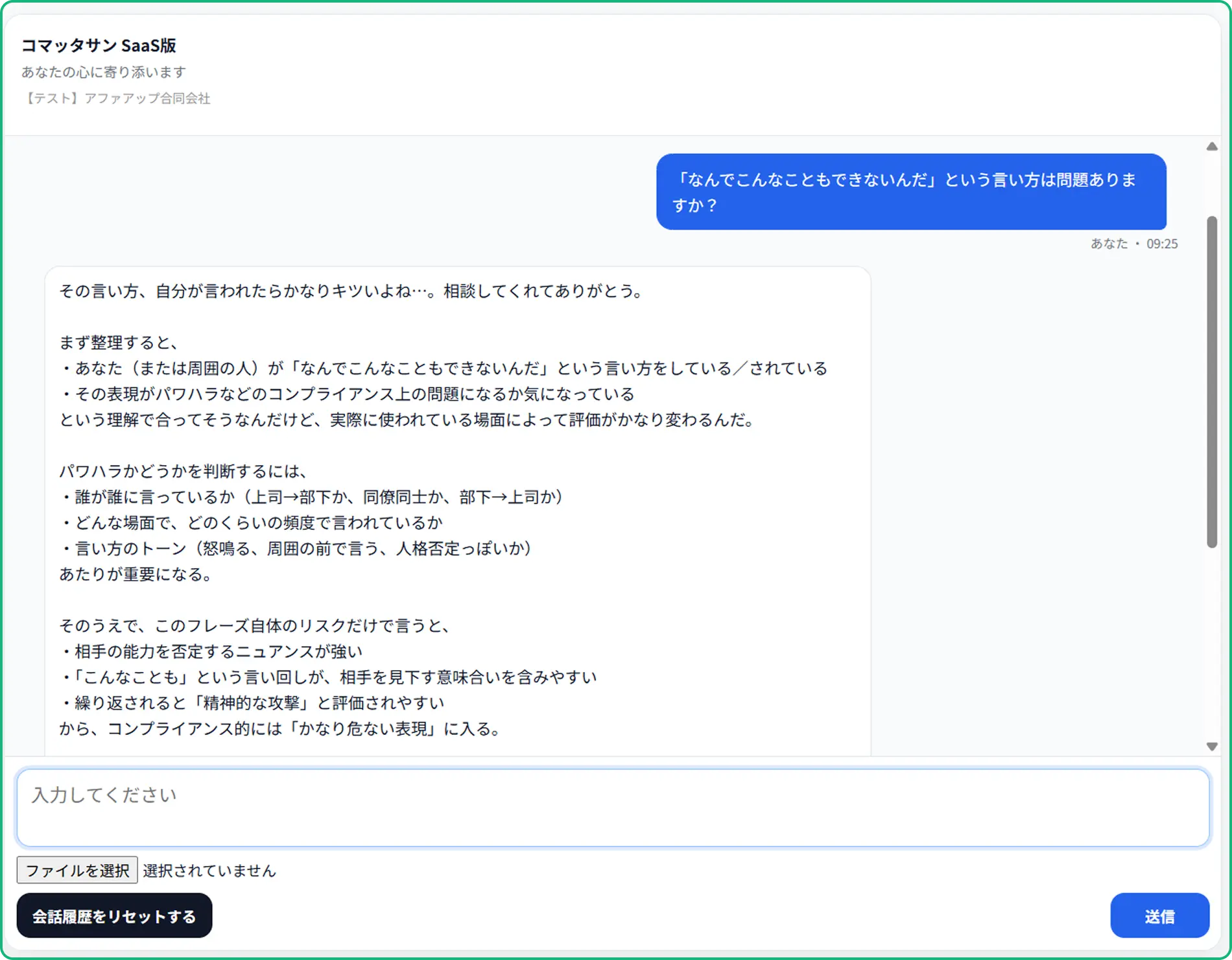 管理職が指導の言い方を相談するAIチャット画面