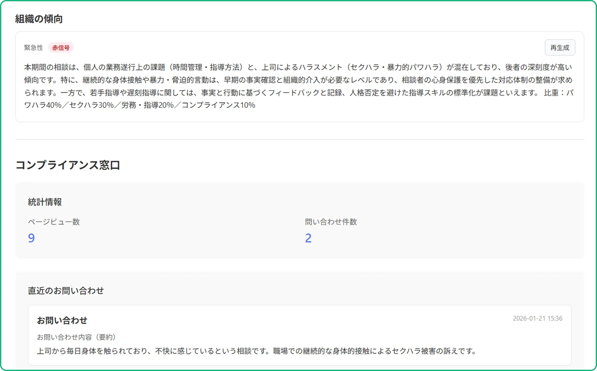管理画面：組織の傾向レポート