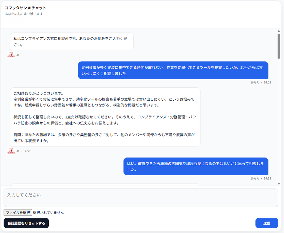 業務改善提案のAIチャット画面