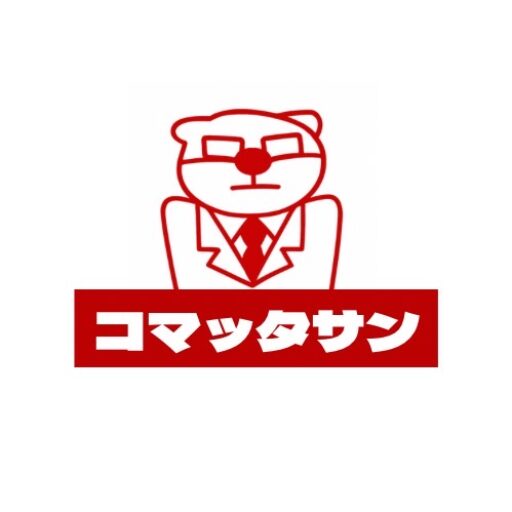 コマッタサン